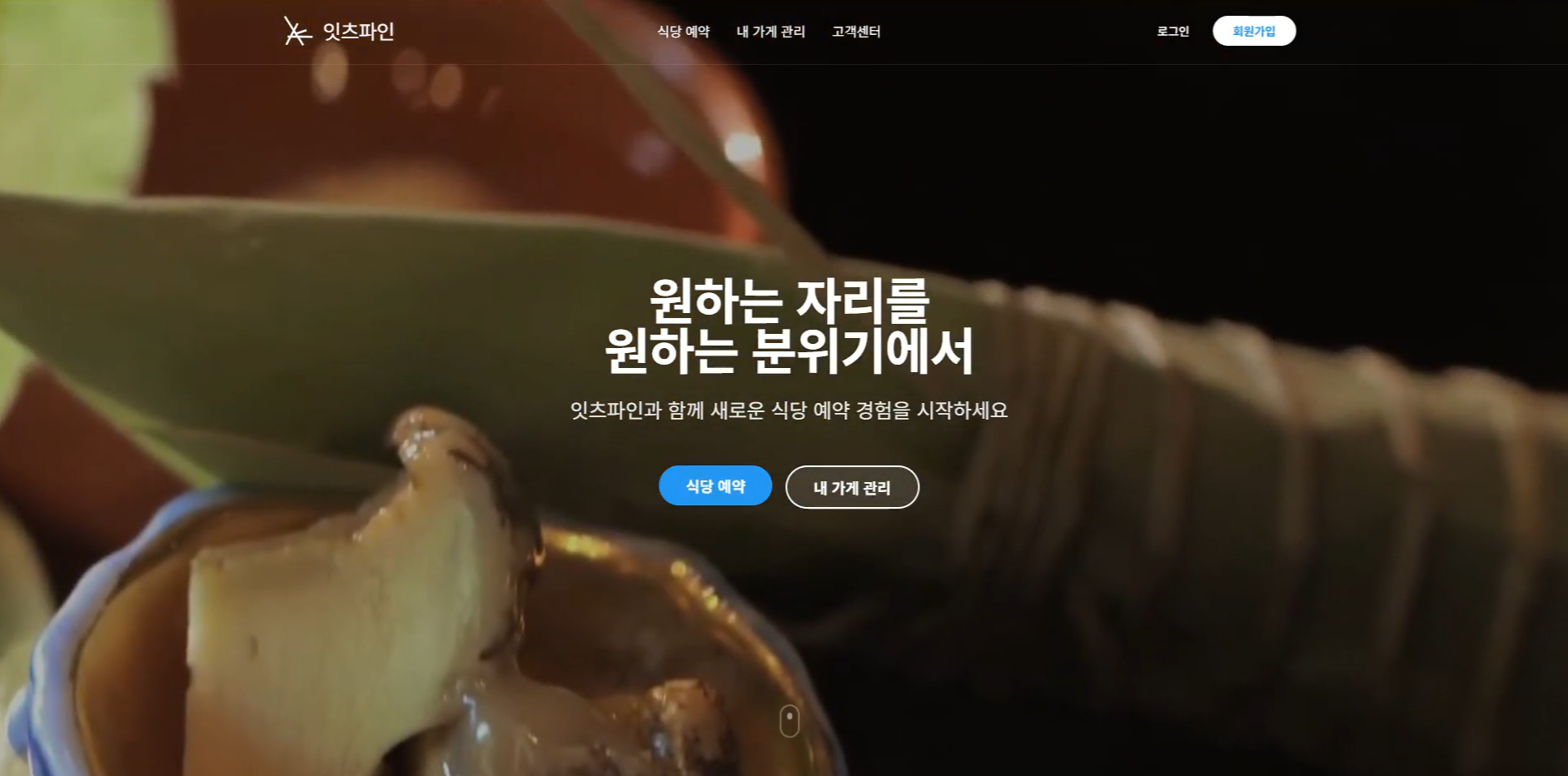 Eatsfine 대표 화면